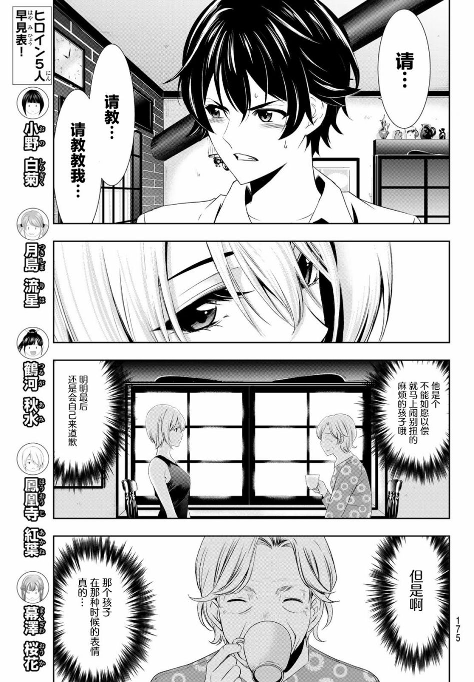 《女神的露天咖啡厅》漫画最新章节第3话免费下拉式在线观看章节第【12】张图片