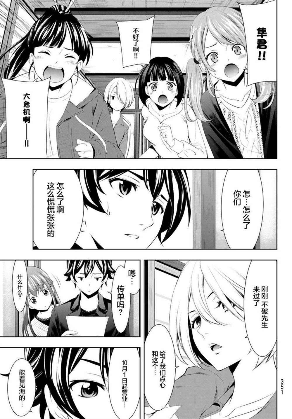 《女神的露天咖啡厅》漫画最新章节第49话免费下拉式在线观看章节第【13】张图片