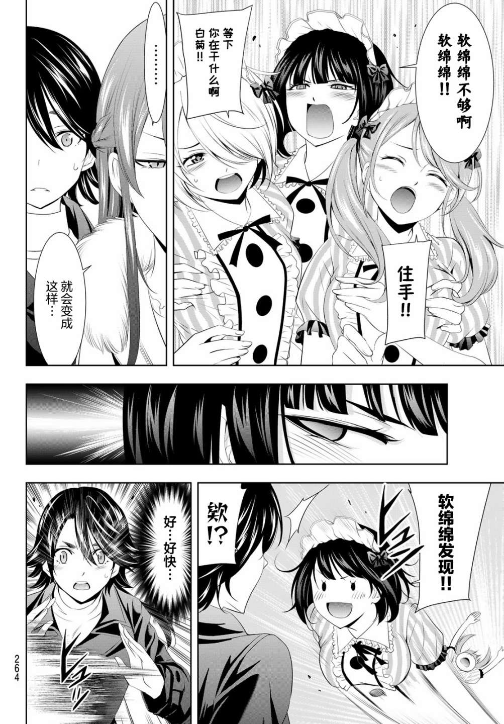 《女神的露天咖啡厅》漫画最新章节第87话免费下拉式在线观看章节第【12】张图片