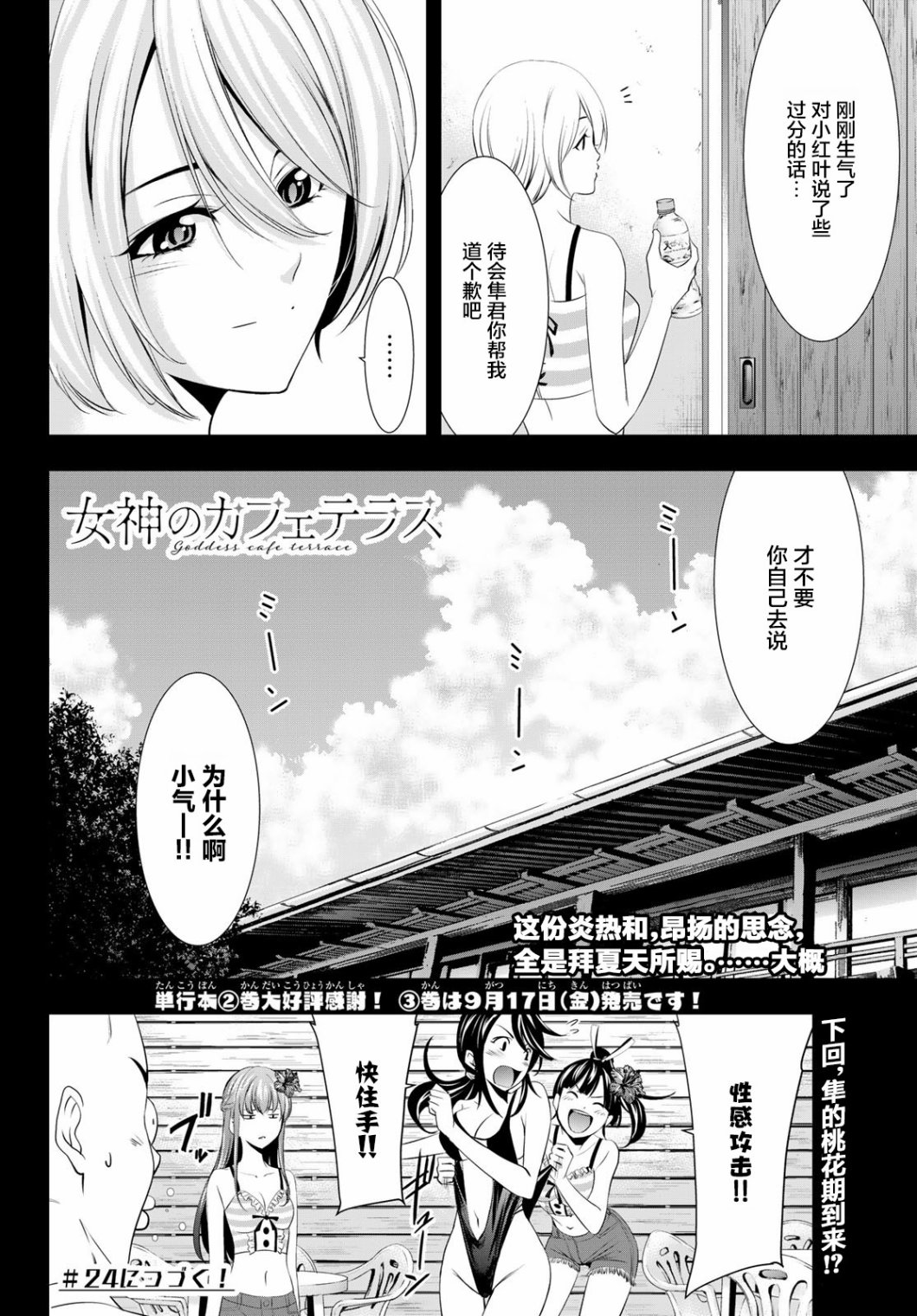 《女神的露天咖啡厅》漫画最新章节第23话免费下拉式在线观看章节第【18】张图片