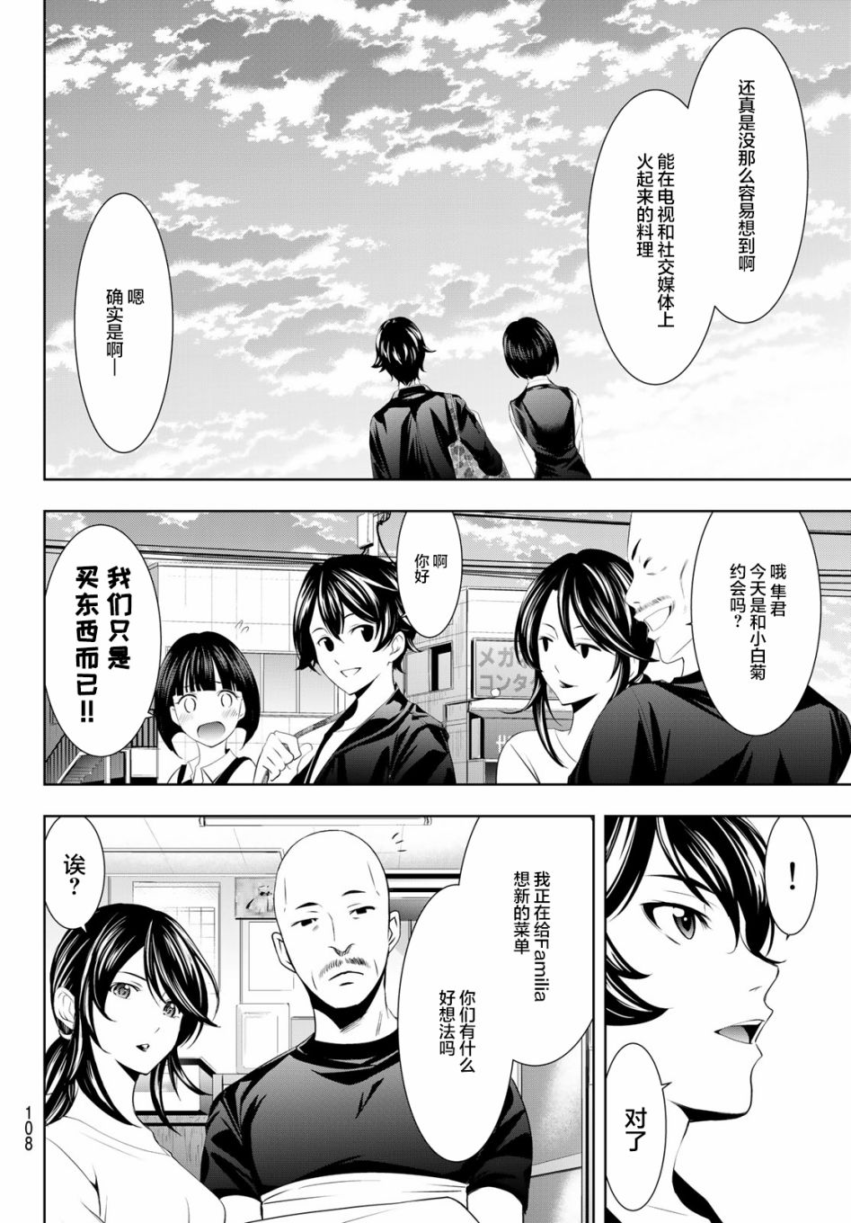 《女神的露天咖啡厅》漫画最新章节第40话免费下拉式在线观看章节第【12】张图片