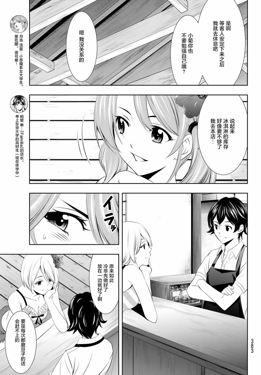 《女神的露天咖啡厅》漫画最新章节第23话免费下拉式在线观看章节第【9】张图片