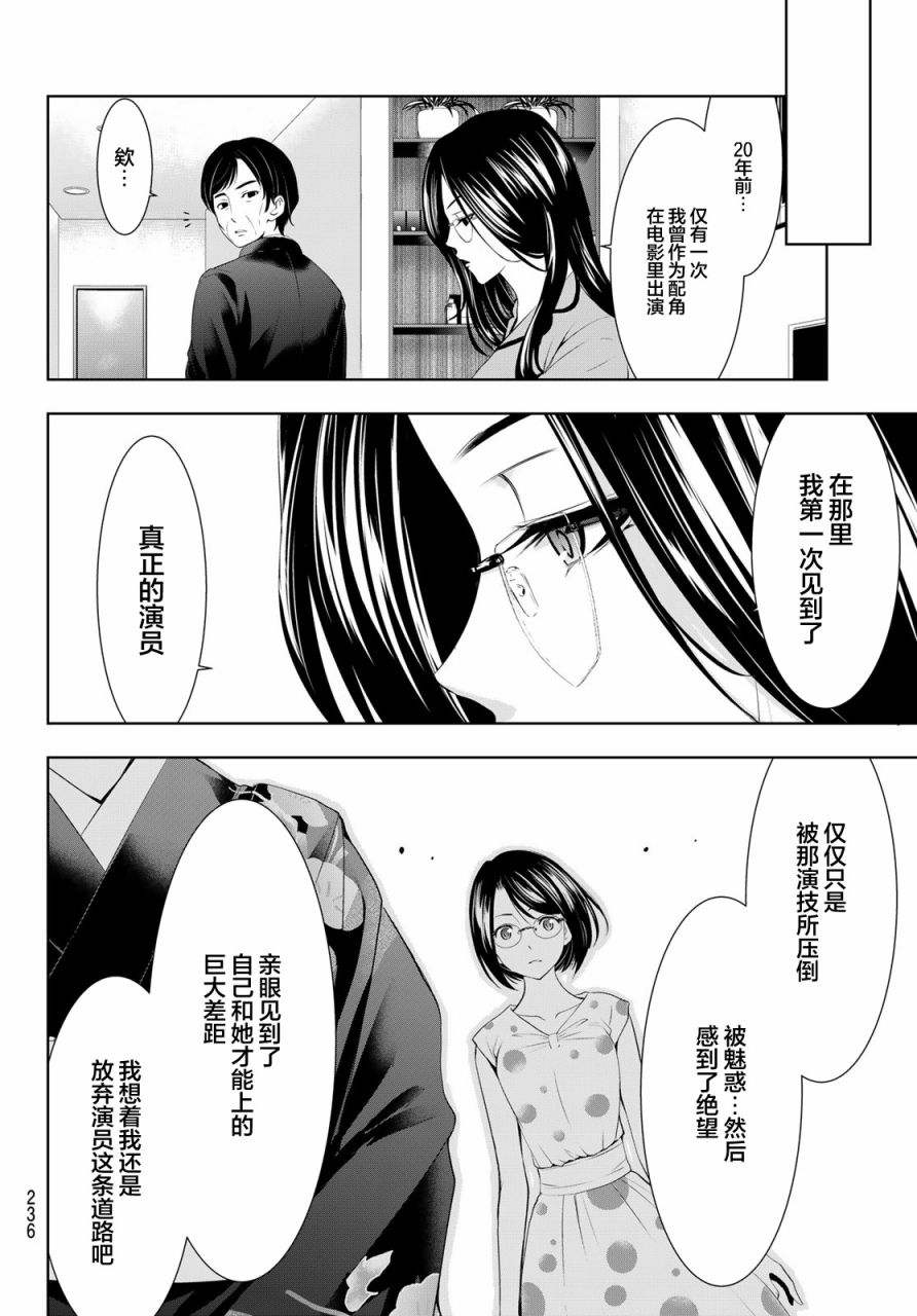 《女神的露天咖啡厅》漫画最新章节第73话免费下拉式在线观看章节第【10】张图片