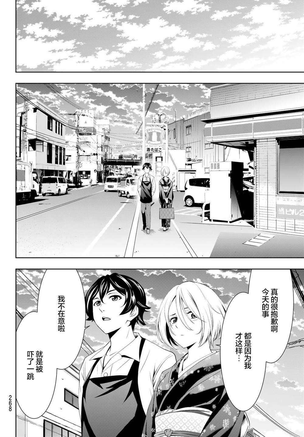 《女神的露天咖啡厅》漫画最新章节第69话免费下拉式在线观看章节第【10】张图片