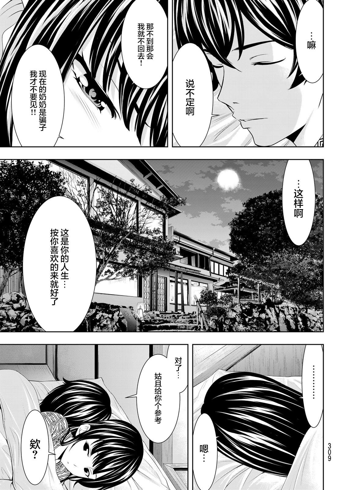 《女神的露天咖啡厅》漫画最新章节第60话免费下拉式在线观看章节第【17】张图片