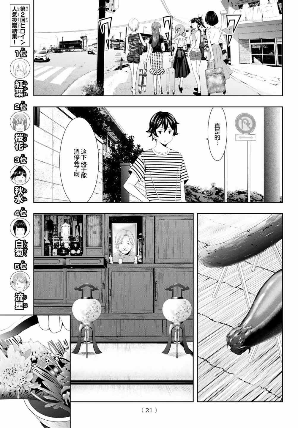 《女神的露天咖啡厅》漫画最新章节第30话免费下拉式在线观看章节第【7】张图片