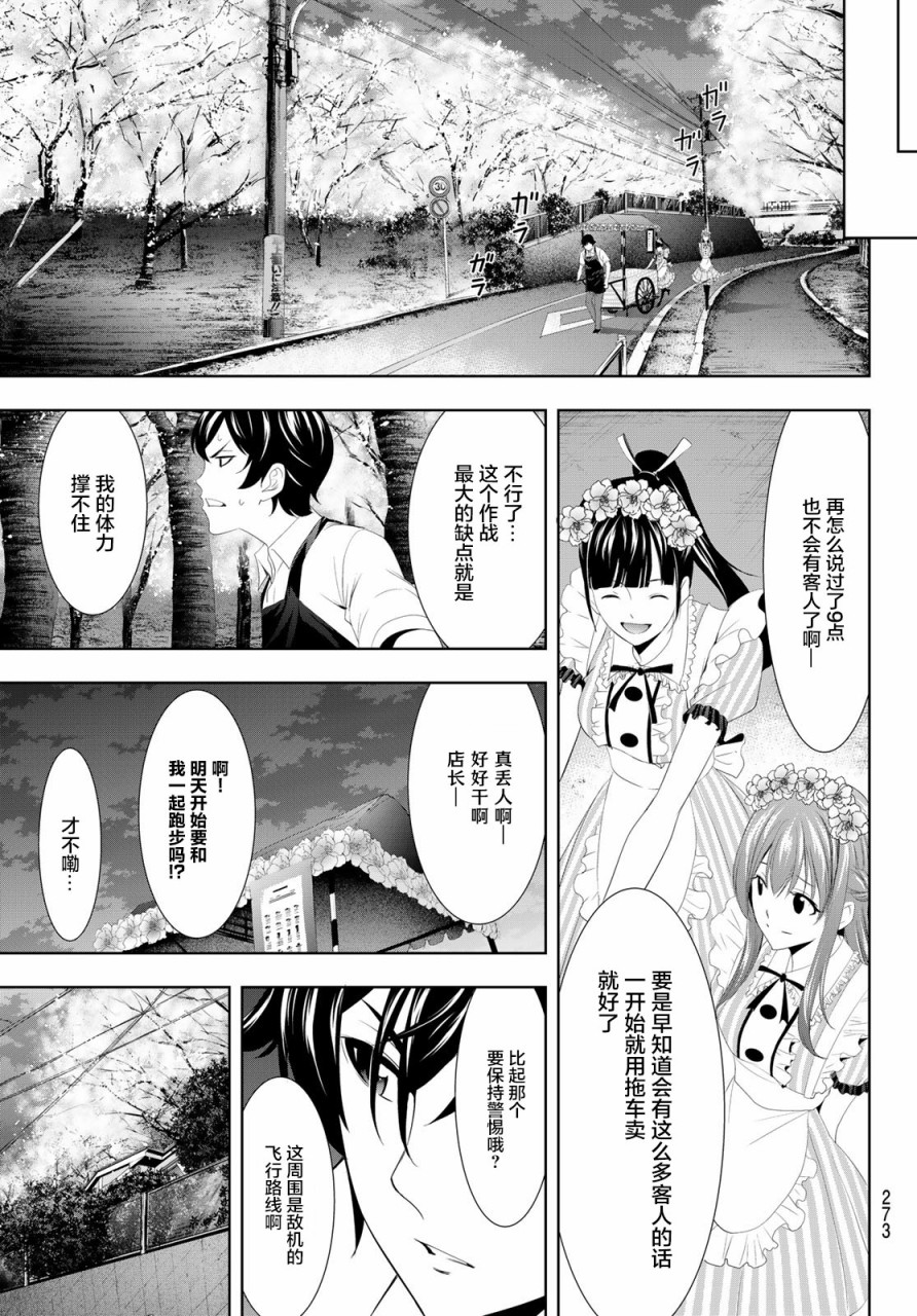 《女神的露天咖啡厅》漫画最新章节第11话免费下拉式在线观看章节第【7】张图片