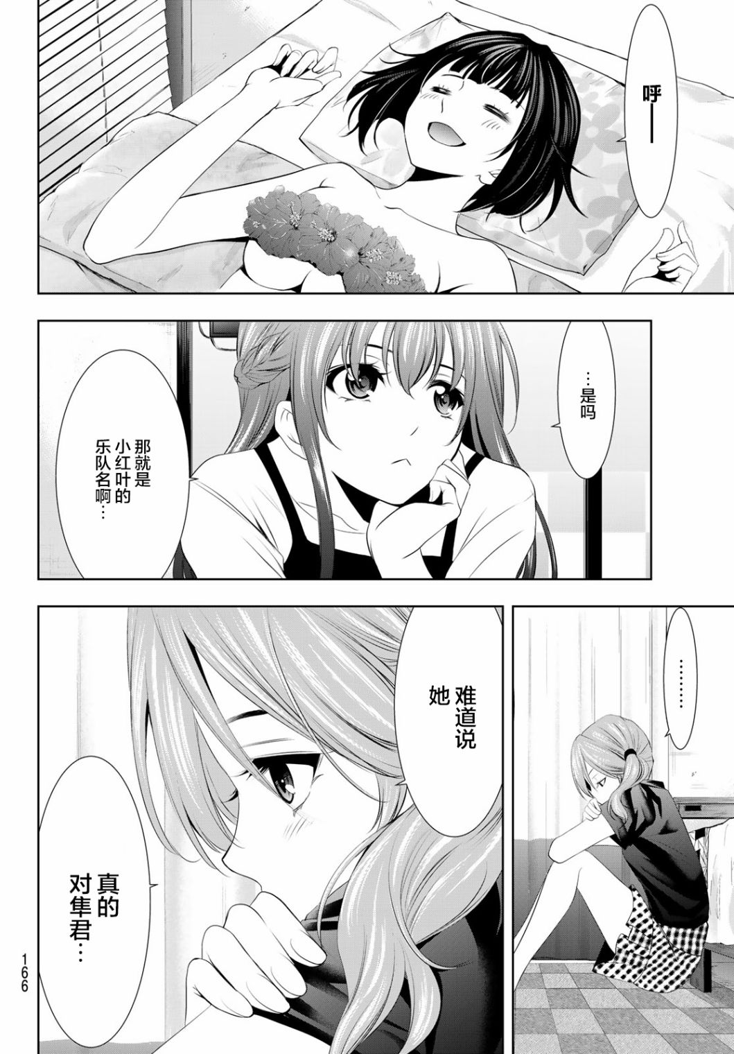 《女神的露天咖啡厅》漫画最新章节第22话免费下拉式在线观看章节第【18】张图片