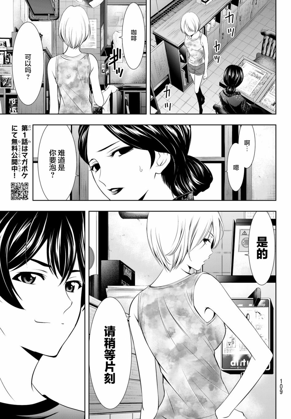 《女神的露天咖啡厅》漫画最新章节第19话免费下拉式在线观看章节第【13】张图片