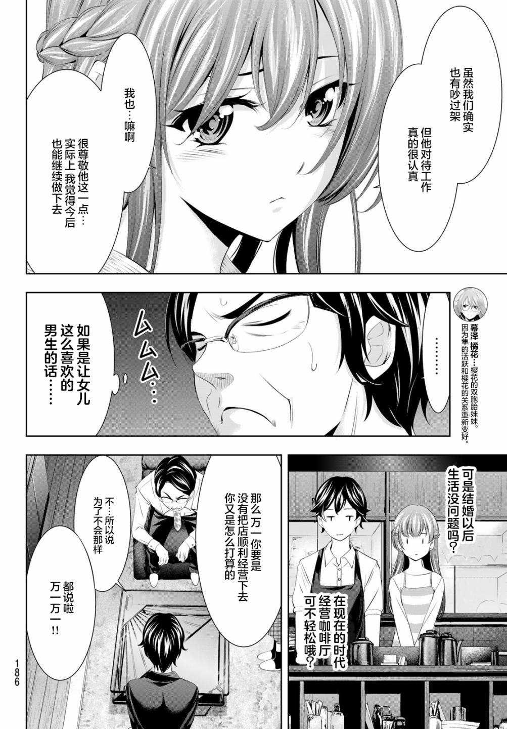 《女神的露天咖啡厅》漫画最新章节第48话免费下拉式在线观看章节第【10】张图片