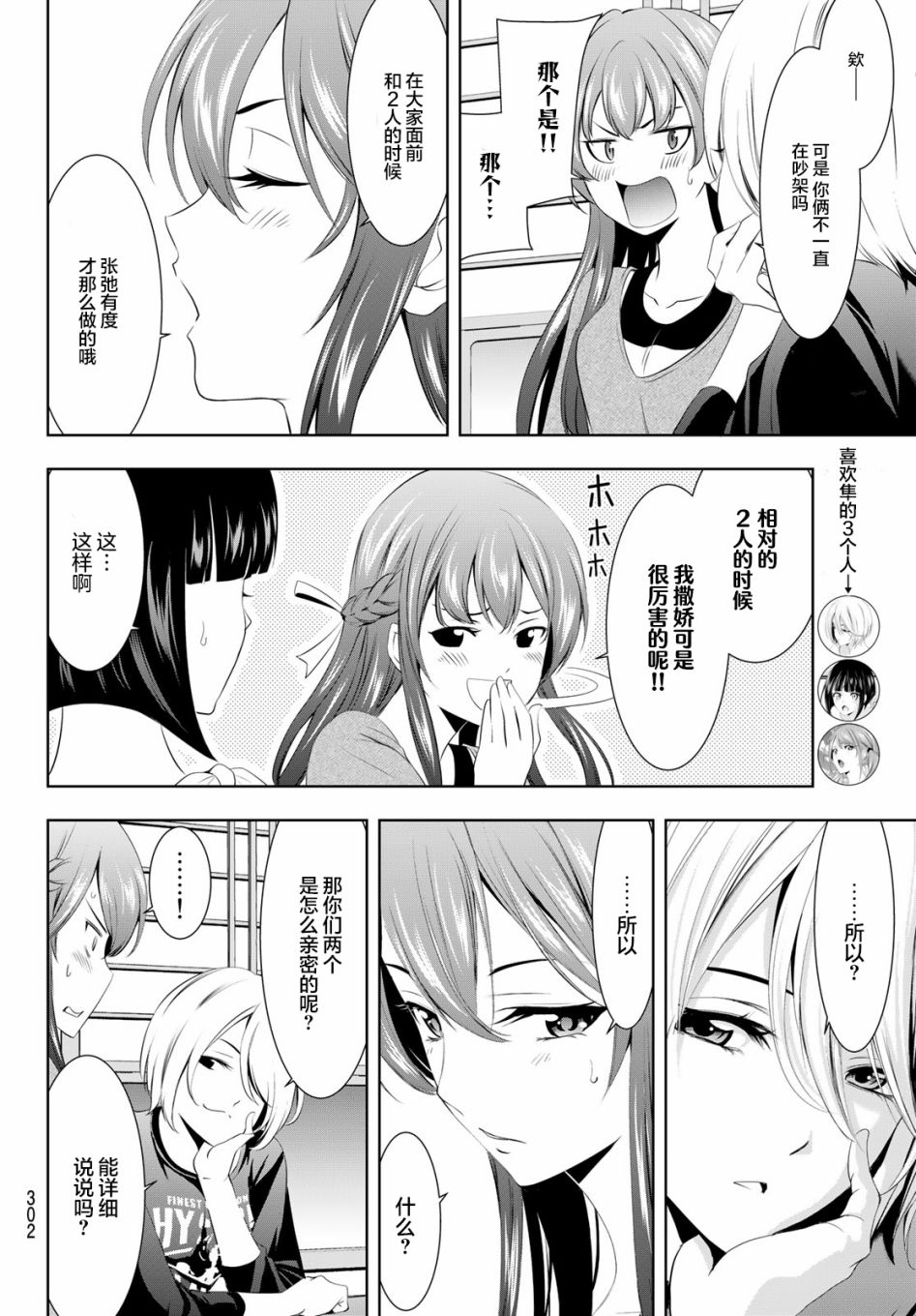 《女神的露天咖啡厅》漫画最新章节第45话免费下拉式在线观看章节第【8】张图片