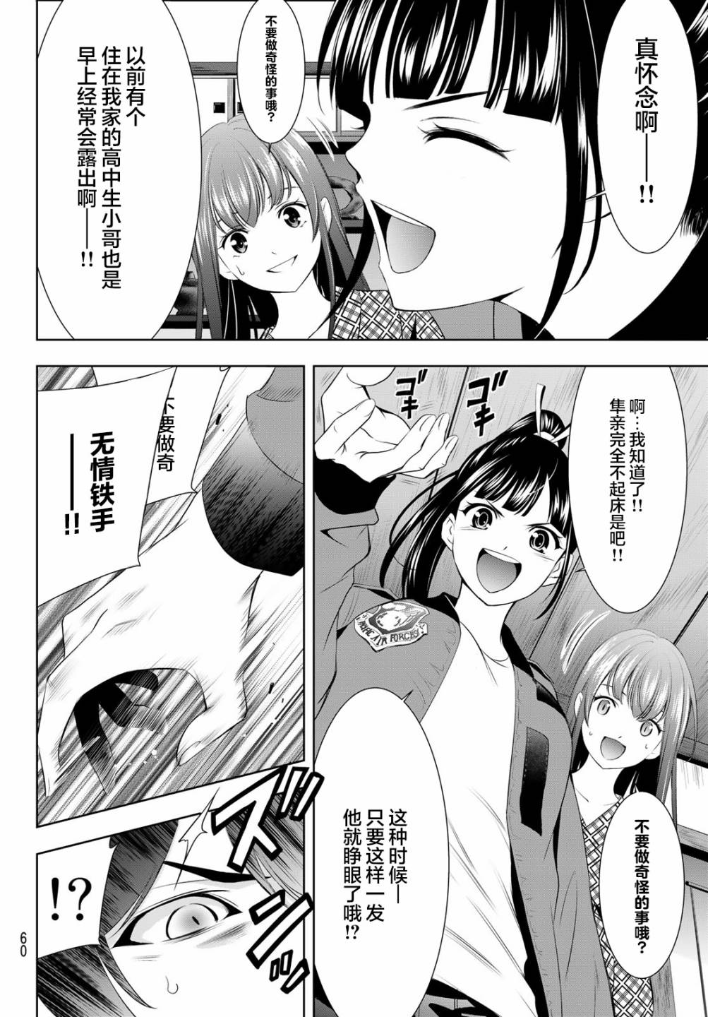 《女神的露天咖啡厅》漫画最新章节第65话免费下拉式在线观看章节第【14】张图片