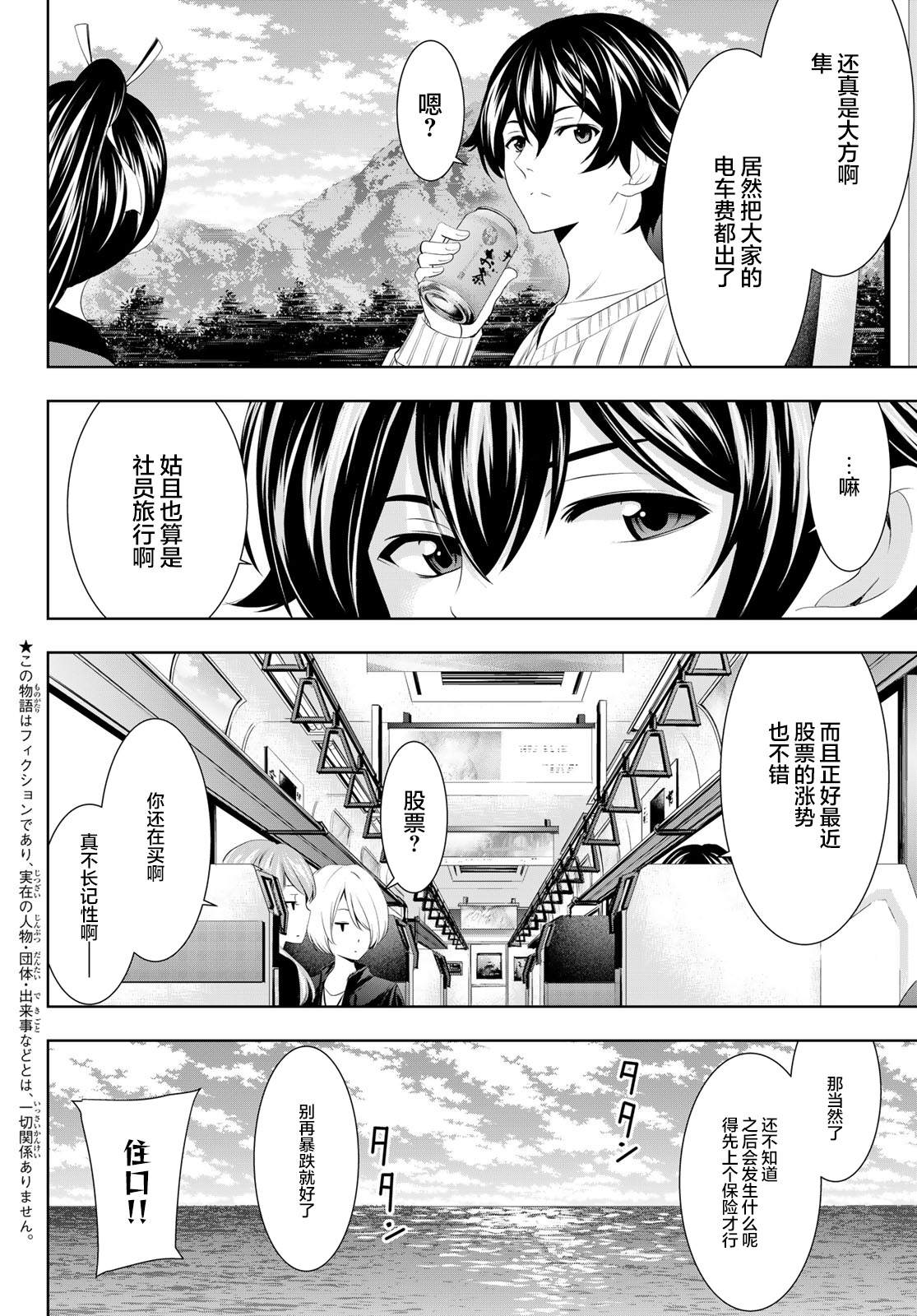 《女神的露天咖啡厅》漫画最新章节第59话免费下拉式在线观看章节第【2】张图片