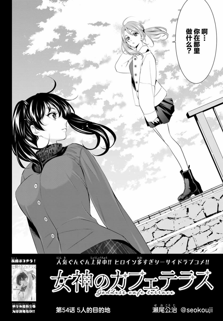 《女神的露天咖啡厅》漫画最新章节第54话免费下拉式在线观看章节第【2】张图片