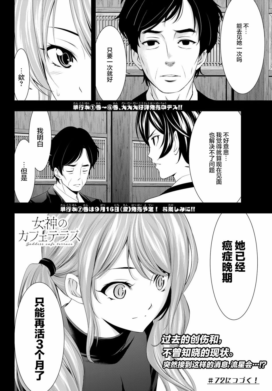 《女神的露天咖啡厅》漫画最新章节第71话免费下拉式在线观看章节第【18】张图片