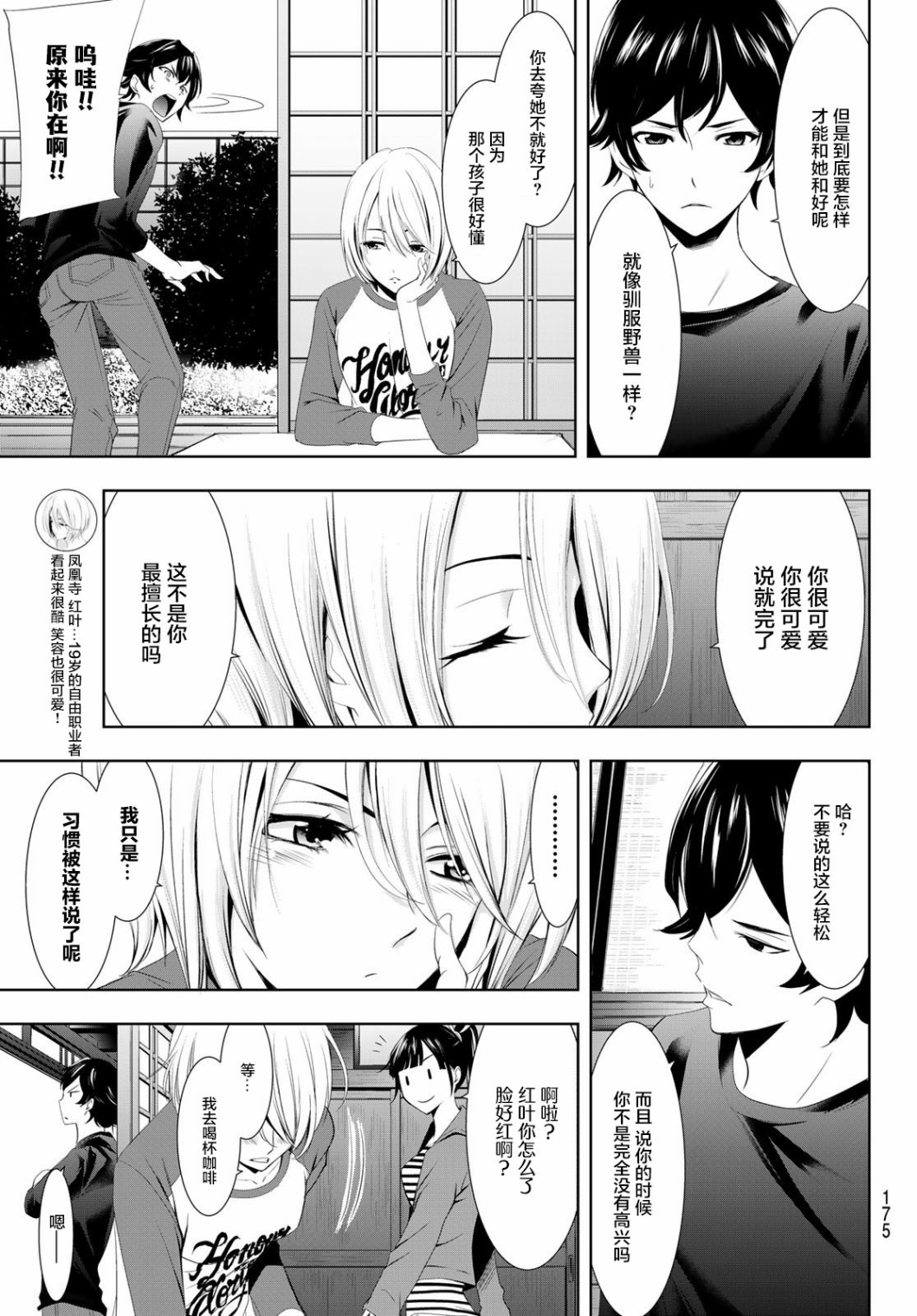 《女神的露天咖啡厅》漫画最新章节第5话免费下拉式在线观看章节第【5】张图片