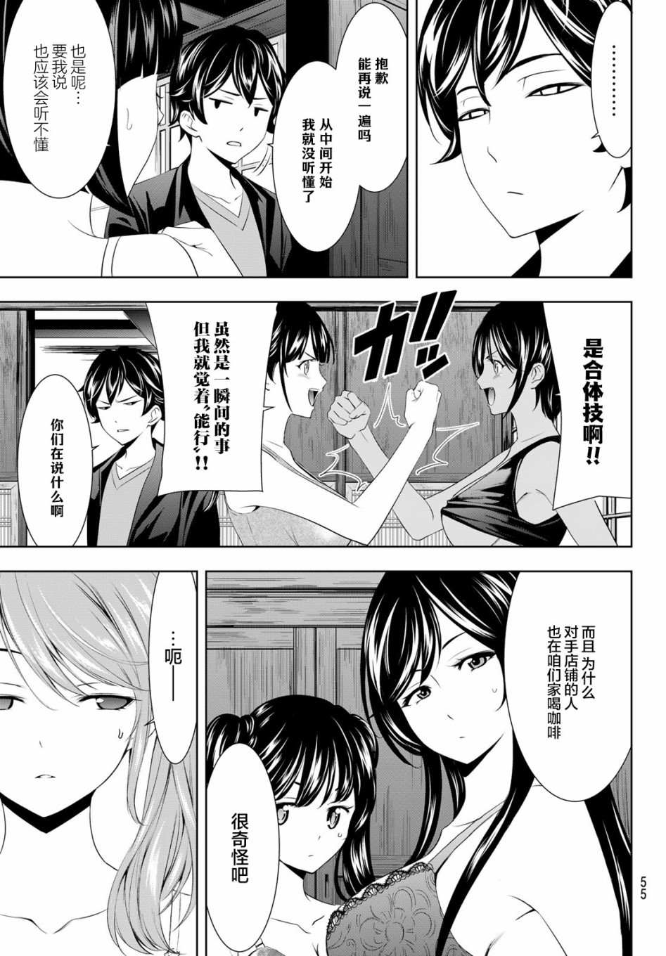 《女神的露天咖啡厅》漫画最新章节第54话免费下拉式在线观看章节第【16】张图片