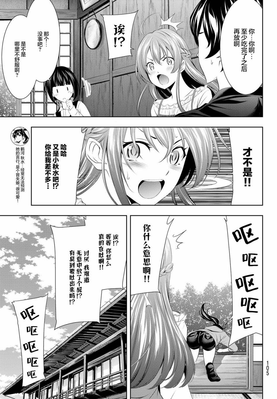 《女神的露天咖啡厅》漫画最新章节第40话免费下拉式在线观看章节第【9】张图片