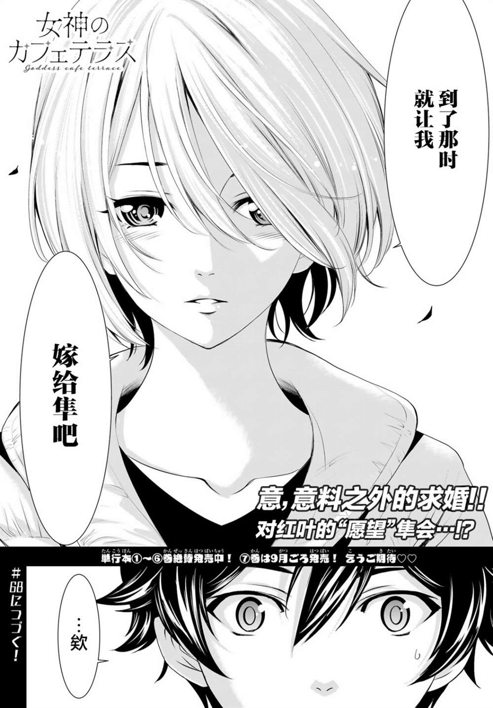 《女神的露天咖啡厅》漫画最新章节第67话免费下拉式在线观看章节第【18】张图片