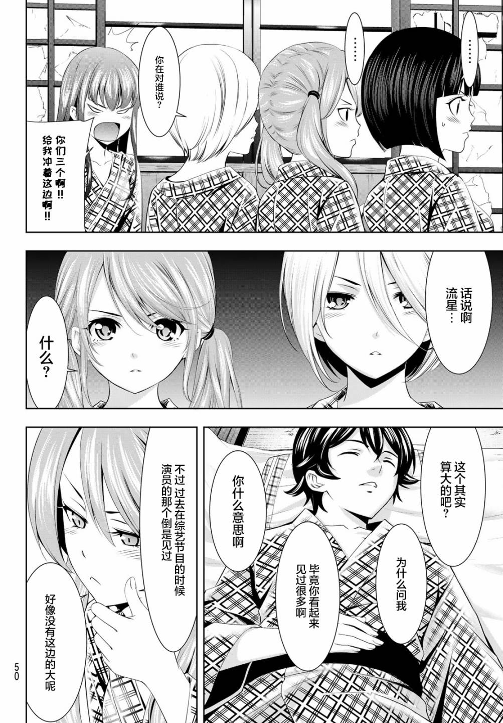 《女神的露天咖啡厅》漫画最新章节第65话免费下拉式在线观看章节第【4】张图片