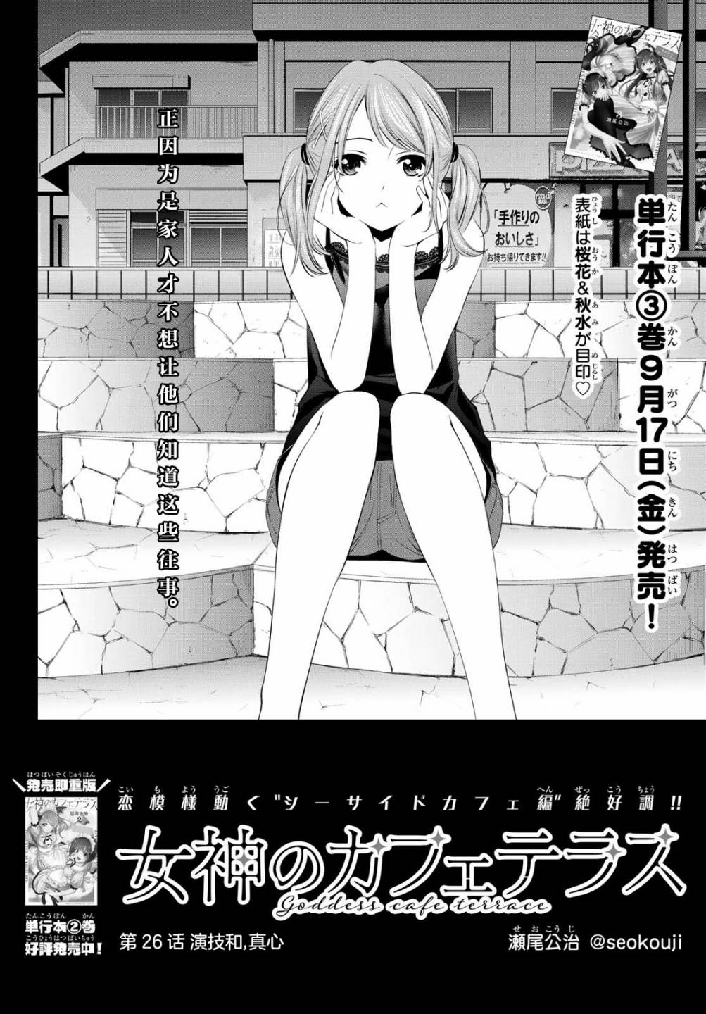 《女神的露天咖啡厅》漫画最新章节第26话免费下拉式在线观看章节第【4】张图片