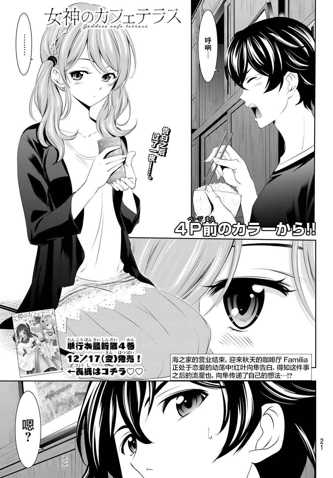 《女神的露天咖啡厅》漫画最新章节第39话免费下拉式在线观看章节第【5】张图片