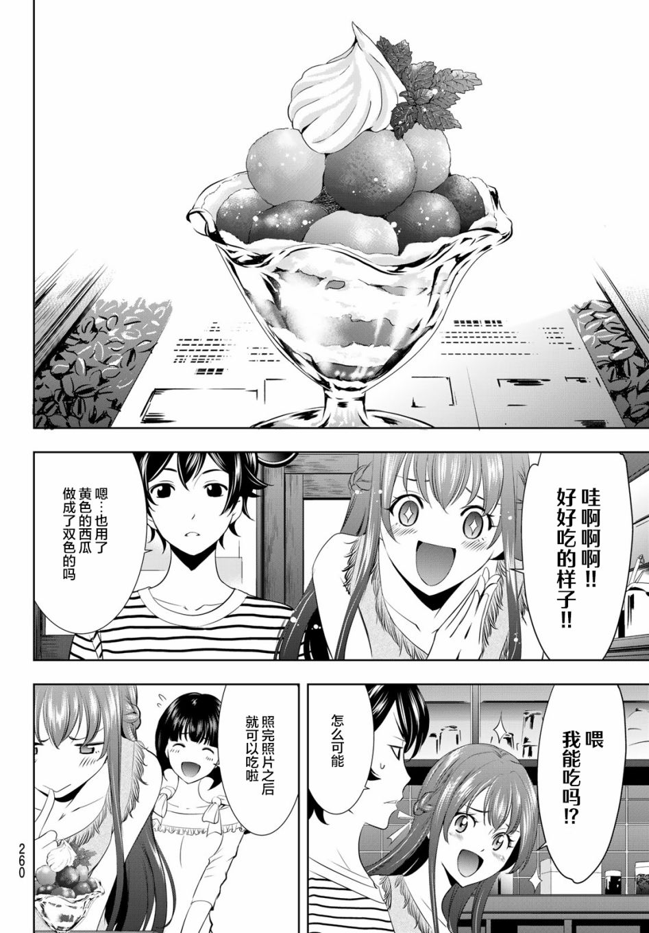 《女神的露天咖啡厅》漫画最新章节第21话免费下拉式在线观看章节第【6】张图片