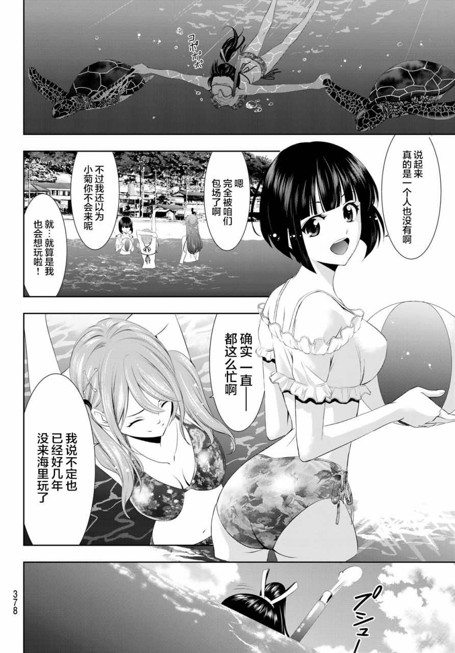 《女神的露天咖啡厅》漫画最新章节第28话免费下拉式在线观看章节第【5】张图片