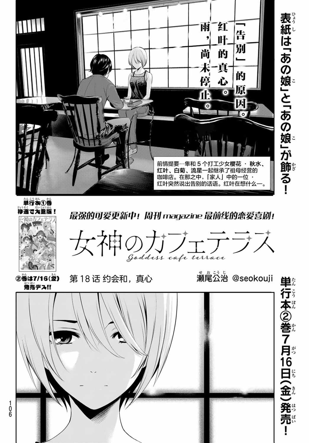 《女神的露天咖啡厅》漫画最新章节第18话免费下拉式在线观看章节第【2】张图片