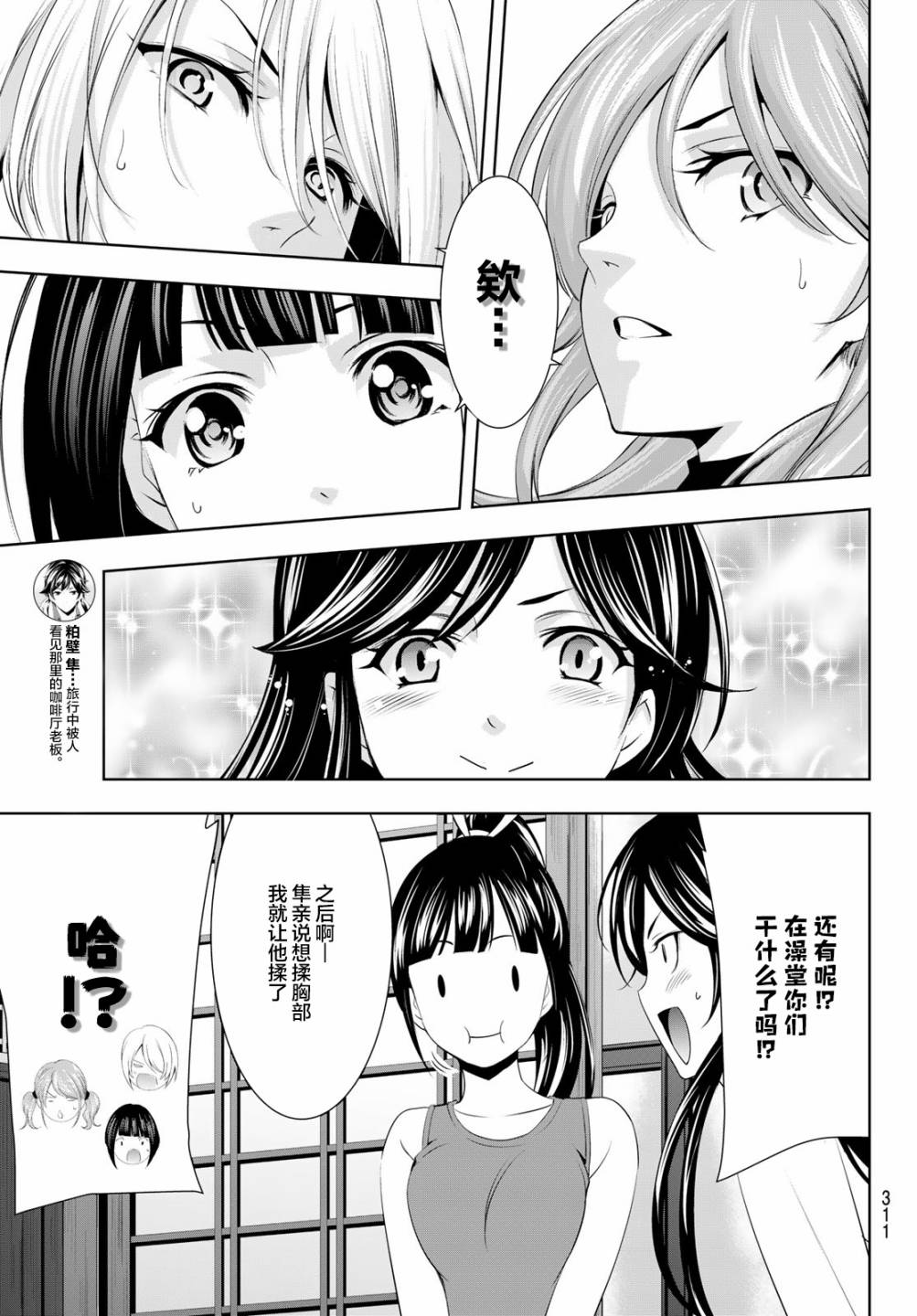 《女神的露天咖啡厅》漫画最新章节第66话免费下拉式在线观看章节第【13】张图片