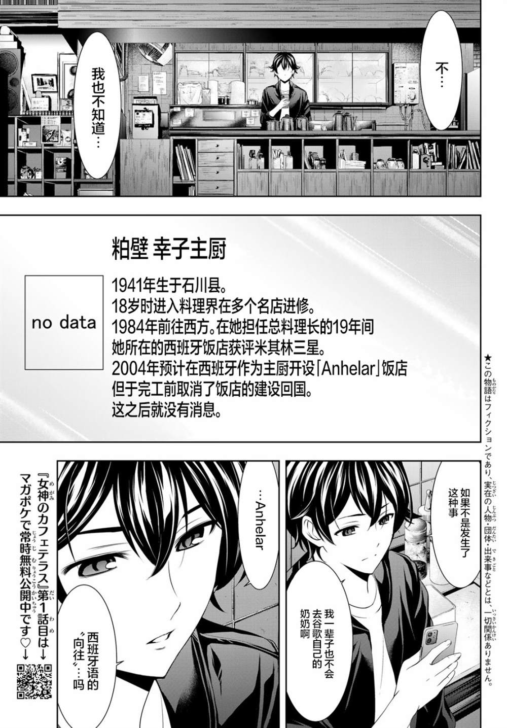 《女神的露天咖啡厅》漫画最新章节第42话免费下拉式在线观看章节第【3】张图片