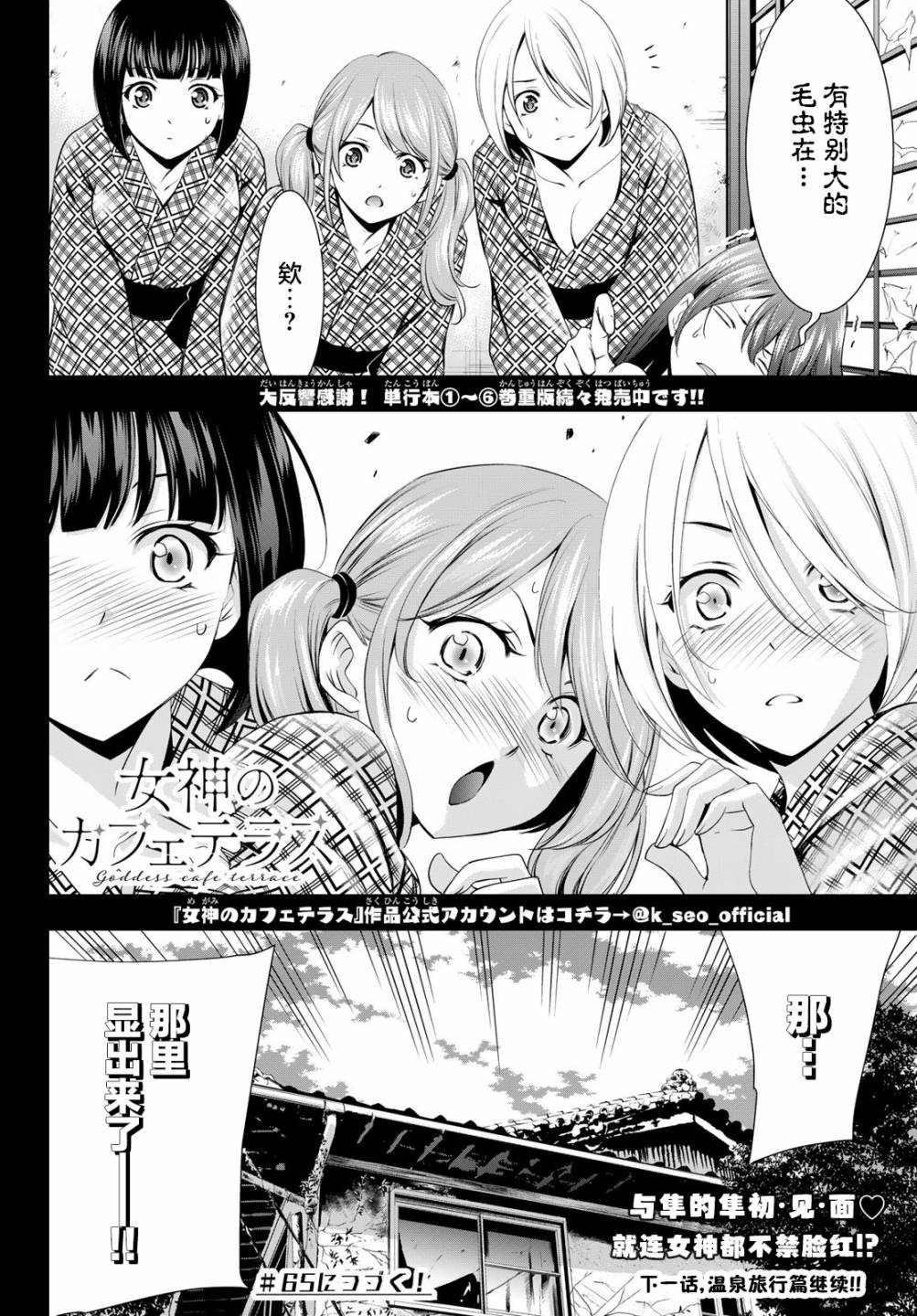 《女神的露天咖啡厅》漫画最新章节第64话免费下拉式在线观看章节第【18】张图片