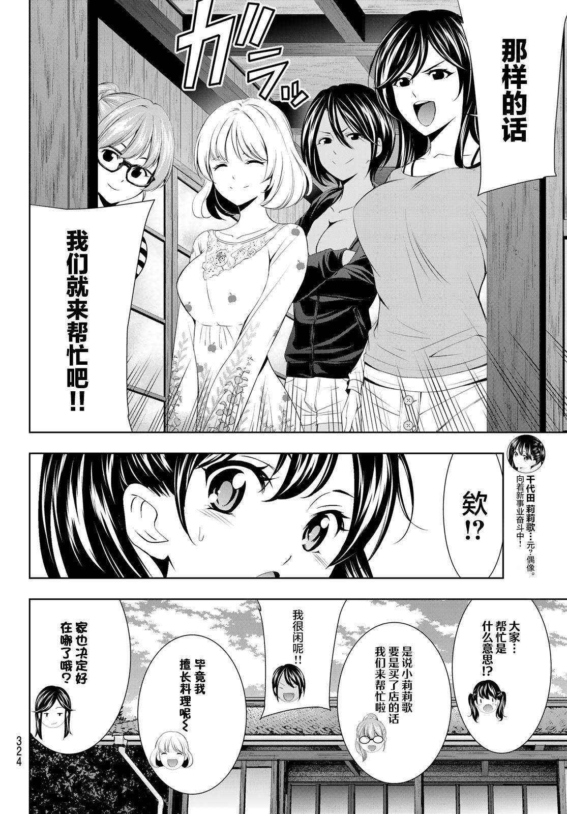 《女神的露天咖啡厅》漫画最新章节第57话免费下拉式在线观看章节第【14】张图片