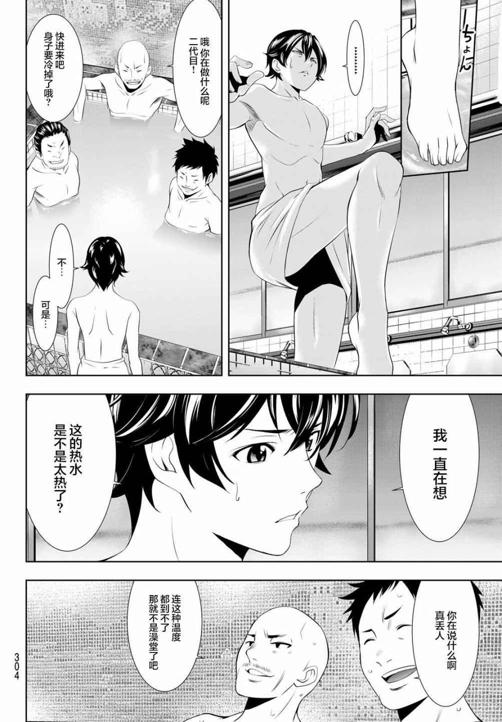 《女神的露天咖啡厅》漫画最新章节第37话免费下拉式在线观看章节第【8】张图片