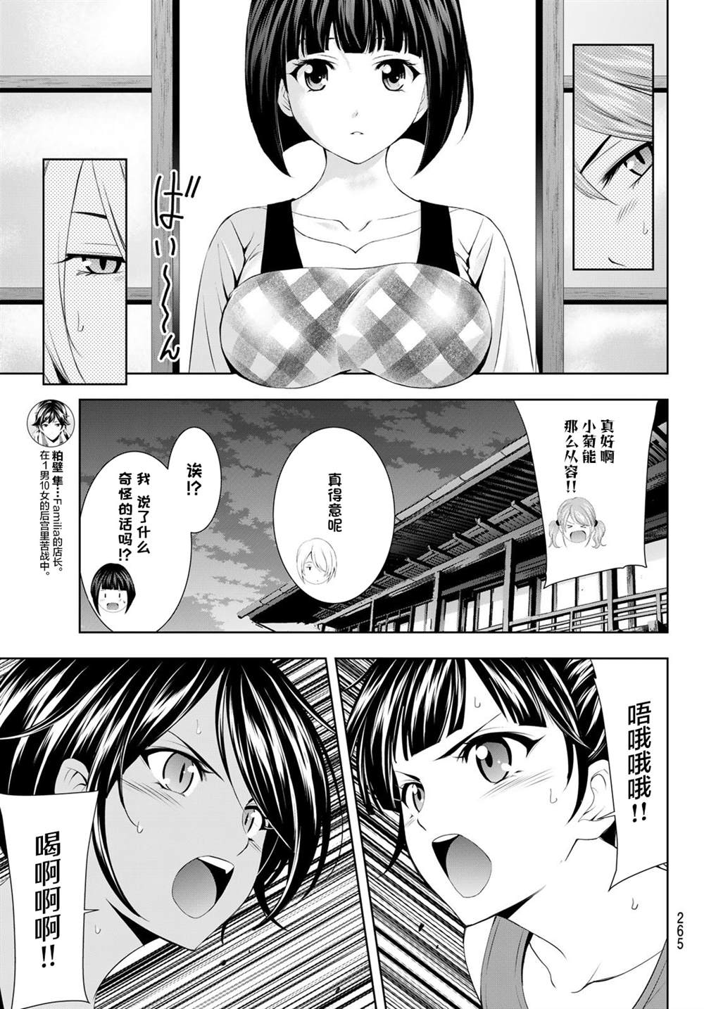 《女神的露天咖啡厅》漫画最新章节第56话免费下拉式在线观看章节第【5】张图片