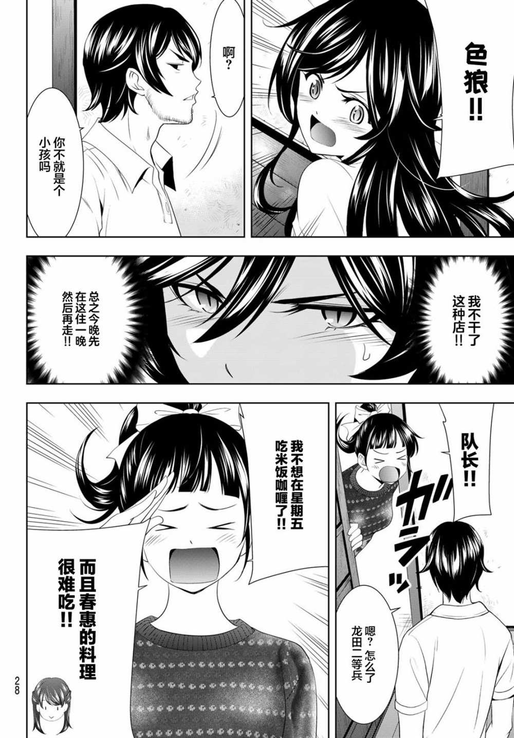 《女神的露天咖啡厅》漫画最新章节第74话免费下拉式在线观看章节第【13】张图片