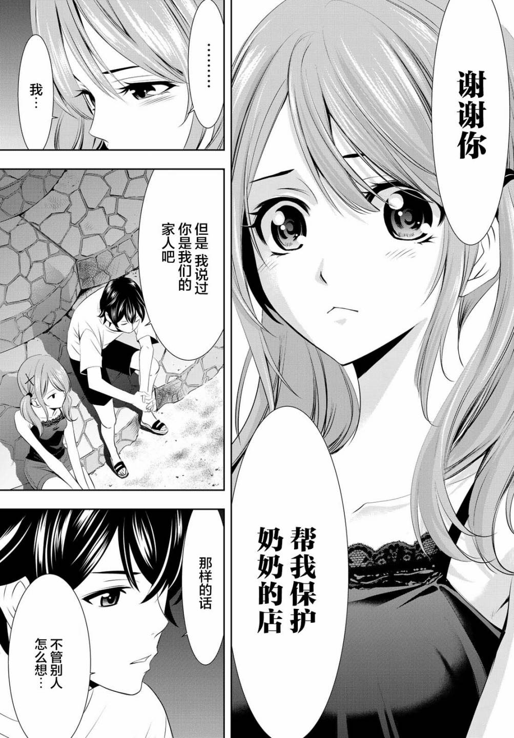 《女神的露天咖啡厅》漫画最新章节第26话免费下拉式在线观看章节第【11】张图片