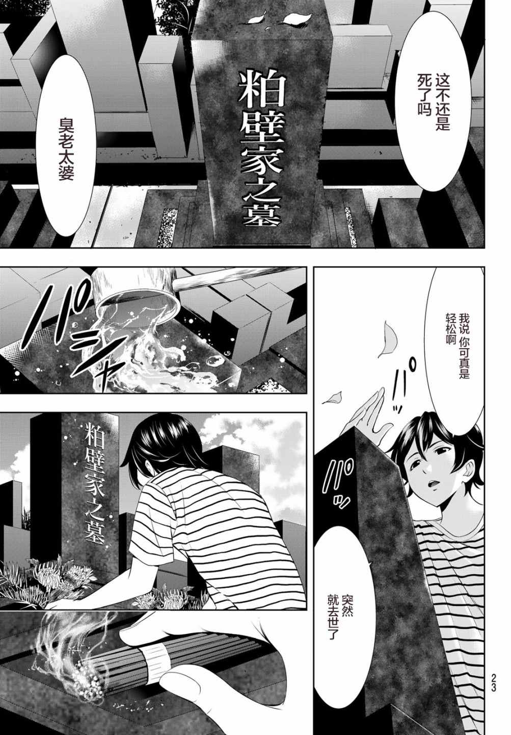 《女神的露天咖啡厅》漫画最新章节第30话免费下拉式在线观看章节第【9】张图片