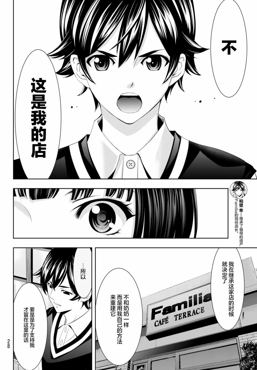 《女神的露天咖啡厅》漫画最新章节第51话免费下拉式在线观看章节第【13】张图片