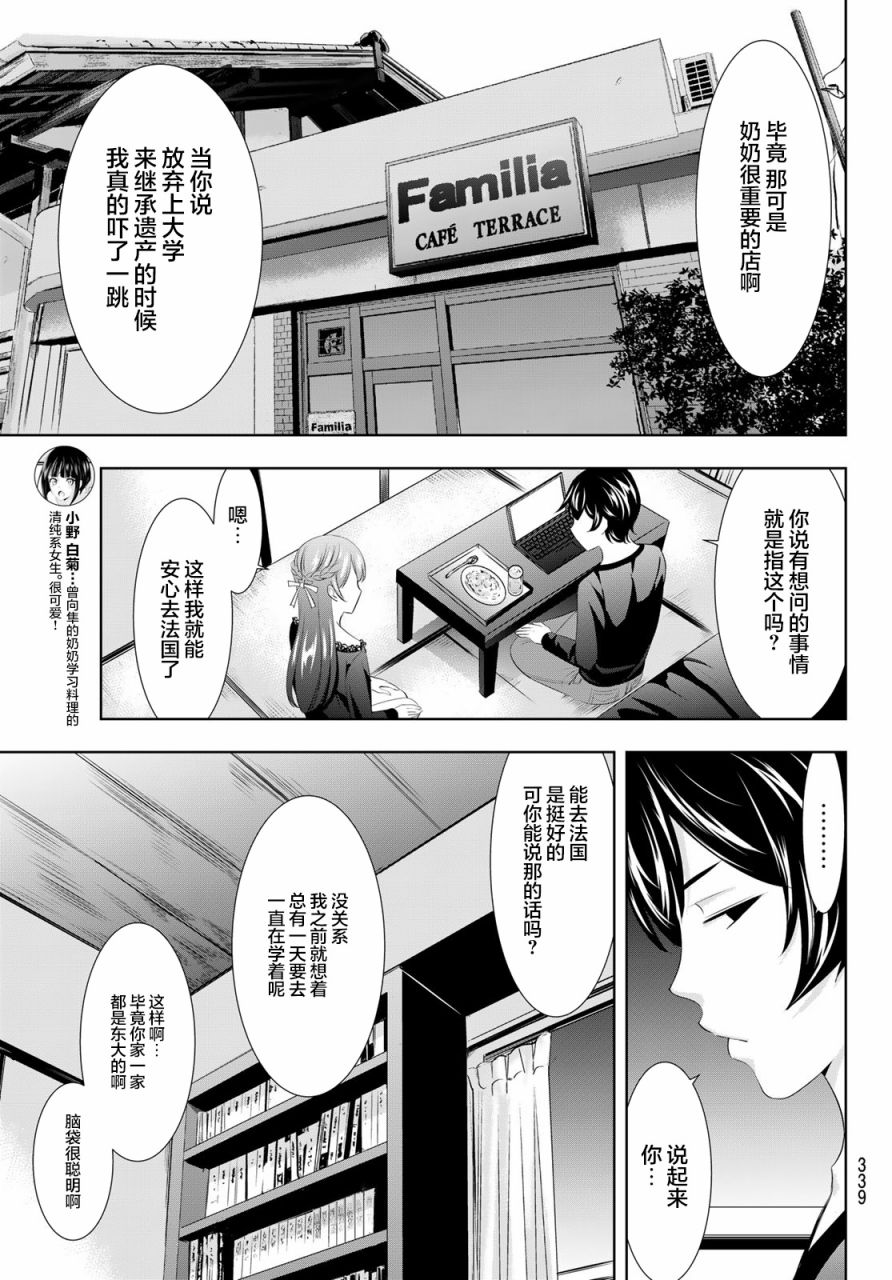 《女神的露天咖啡厅》漫画最新章节第88话免费下拉式在线观看章节第【11】张图片