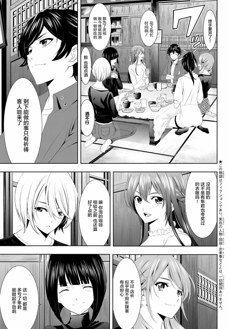 《女神的露天咖啡厅》漫画最新章节第6话免费下拉式在线观看章节第【4】张图片