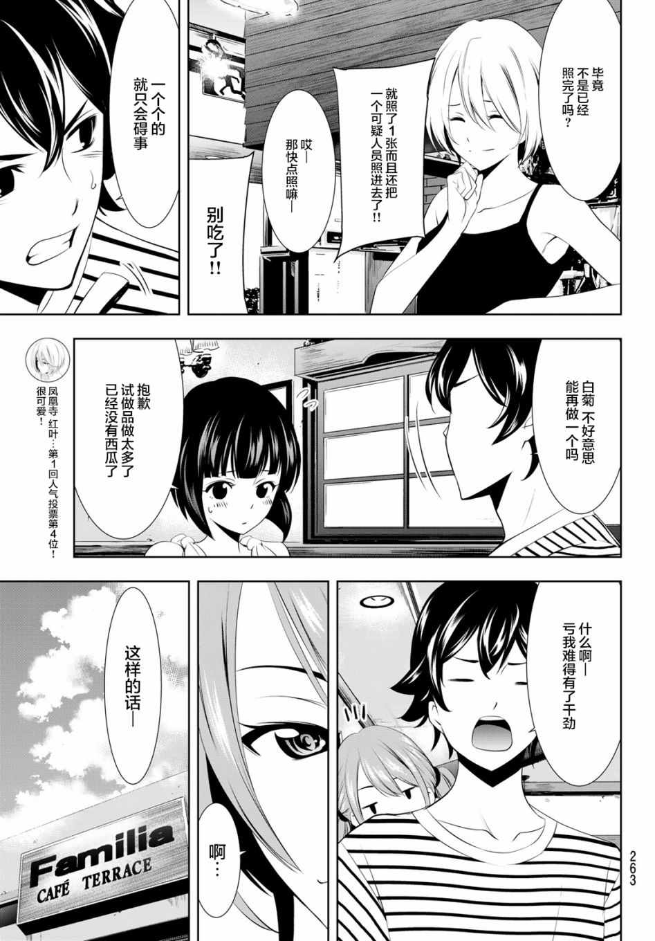 《女神的露天咖啡厅》漫画最新章节第21话免费下拉式在线观看章节第【9】张图片