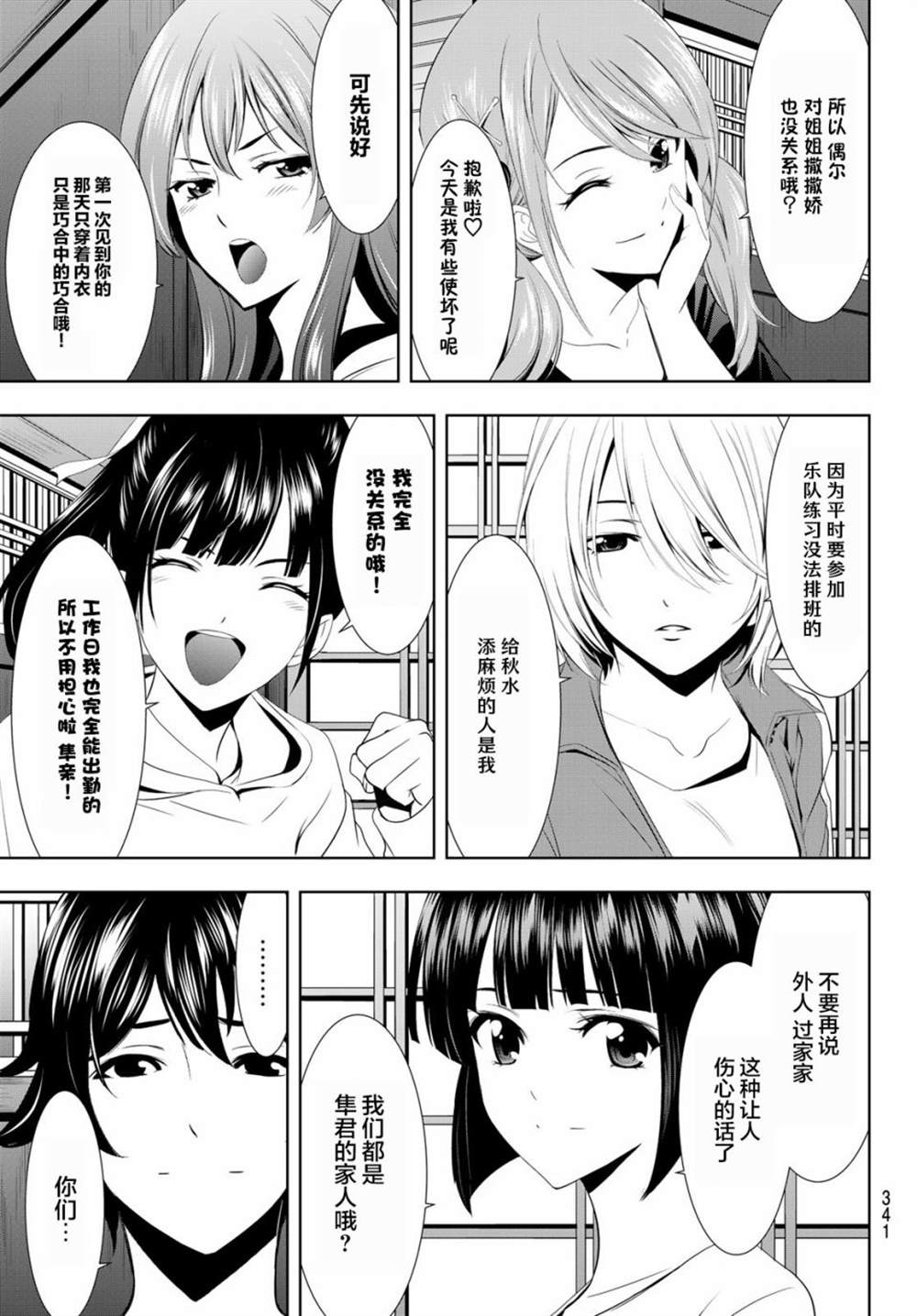 《女神的露天咖啡厅》漫画最新章节第14话免费下拉式在线观看章节第【16】张图片