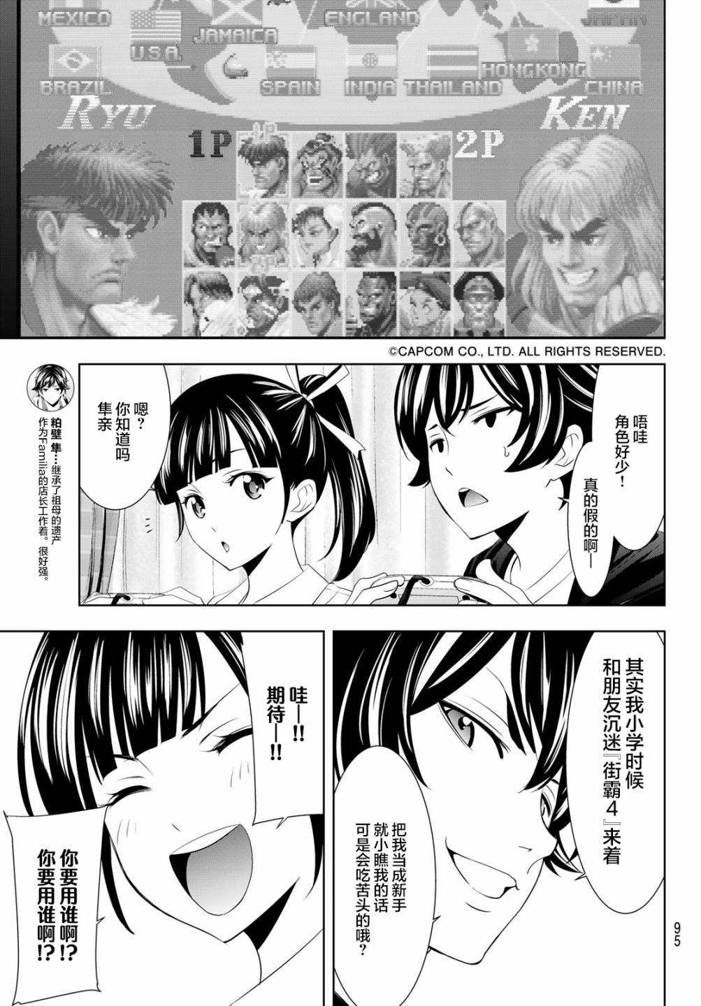 《女神的露天咖啡厅》漫画最新章节第47话免费下拉式在线观看章节第【7】张图片