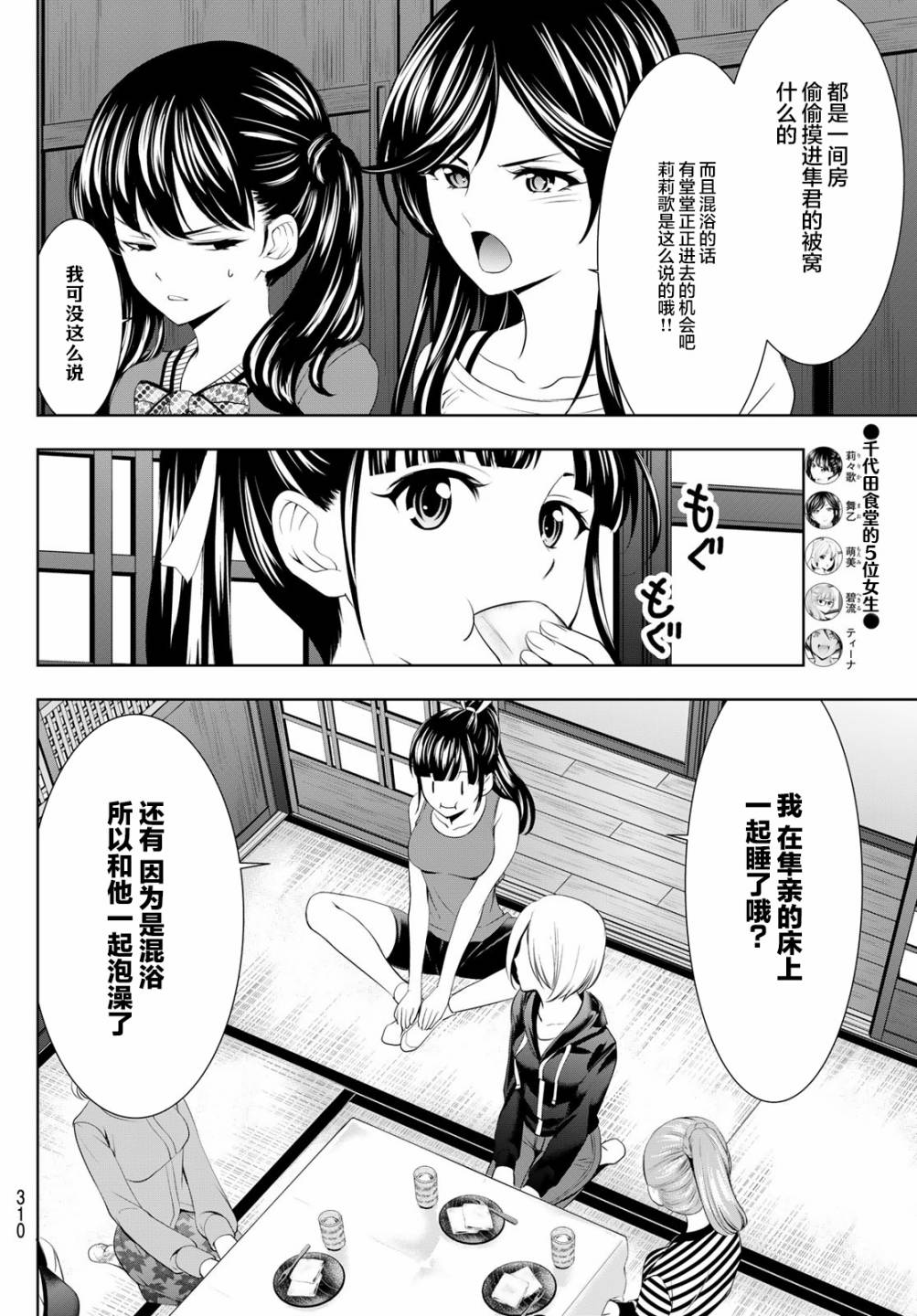 《女神的露天咖啡厅》漫画最新章节第66话免费下拉式在线观看章节第【12】张图片