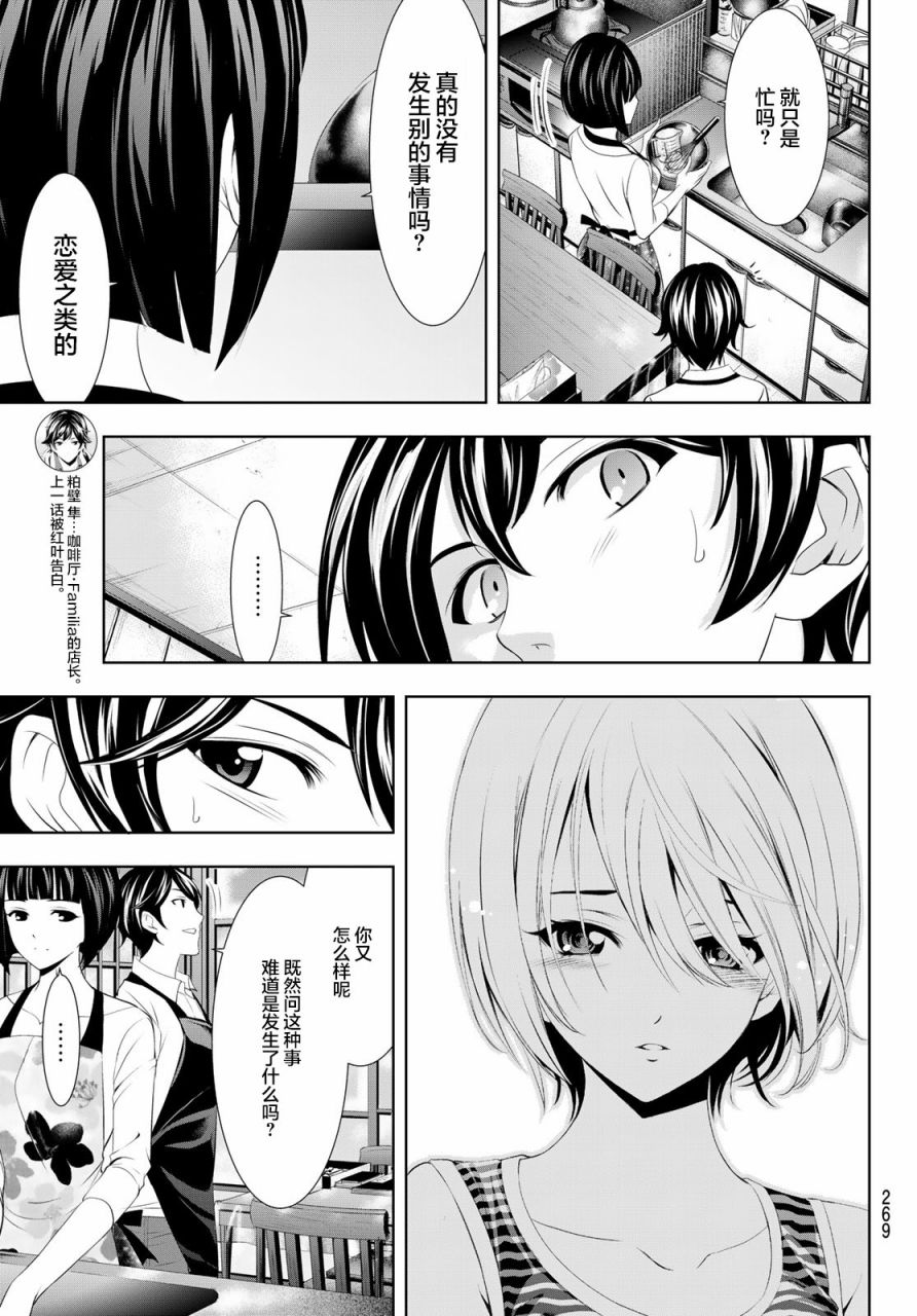 《女神的露天咖啡厅》漫画最新章节第36话免费下拉式在线观看章节第【9】张图片