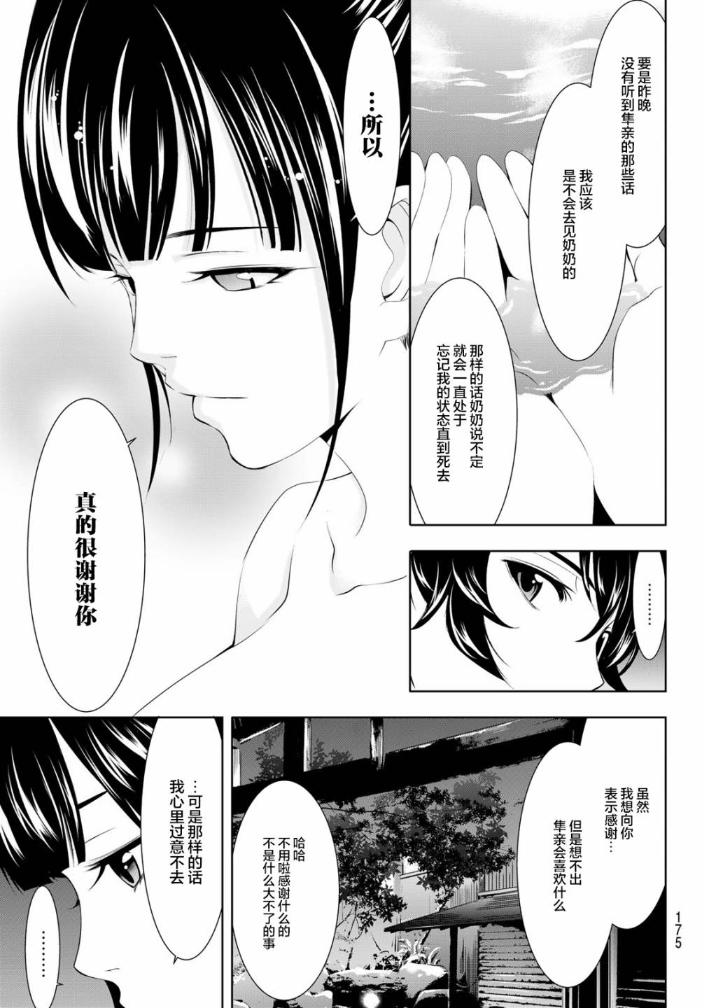 《女神的露天咖啡厅》漫画最新章节第63话免费下拉式在线观看章节第【15】张图片