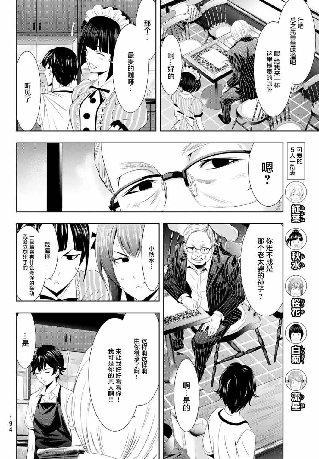 《女神的露天咖啡厅》漫画最新章节第7话免费下拉式在线观看章节第【12】张图片