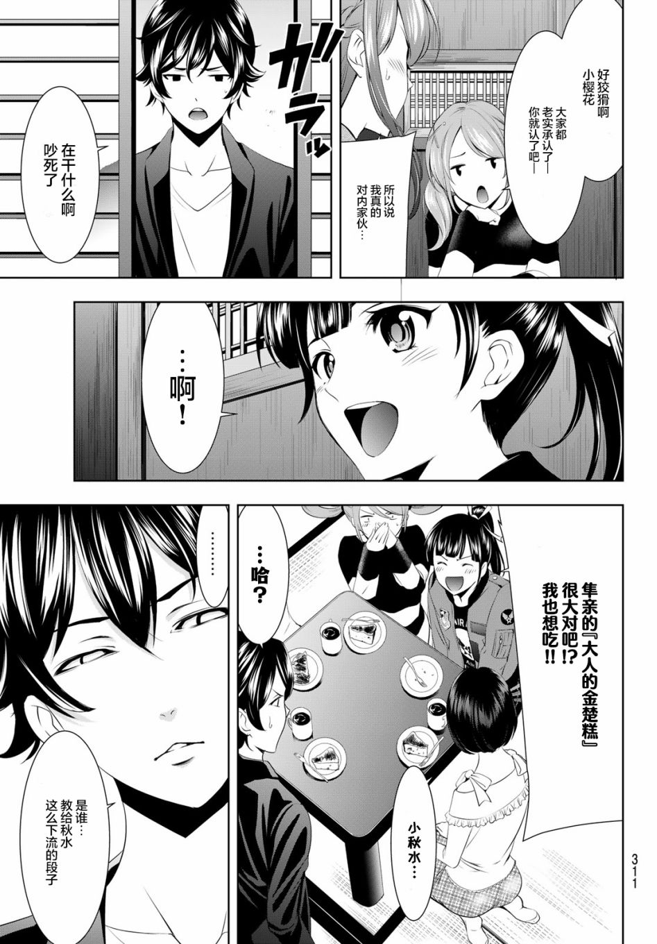 《女神的露天咖啡厅》漫画最新章节第45话免费下拉式在线观看章节第【15】张图片