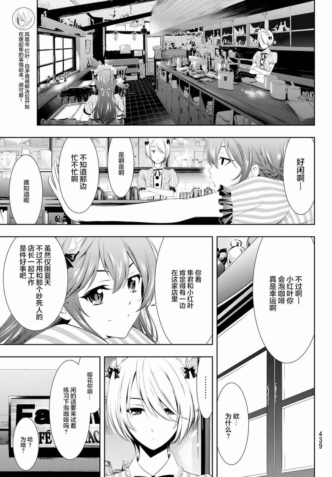 《女神的露天咖啡厅》漫画最新章节第24话免费下拉式在线观看章节第【5】张图片